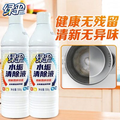 绿伞水垢清除剂550g*4瓶 热水器太阳能锅炉电水壶强力除垢剂