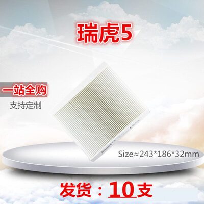 适配/奇瑞/瑞虎5 5X 7 8 君马S70空调滤芯清器冷气格滤网保养配件