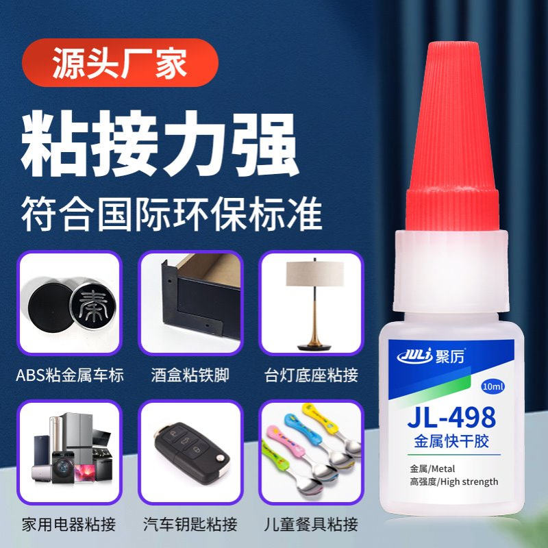 不发白油性原胶电焊接金属胶 耐高温快干万能502胶水强力粘铁胶水