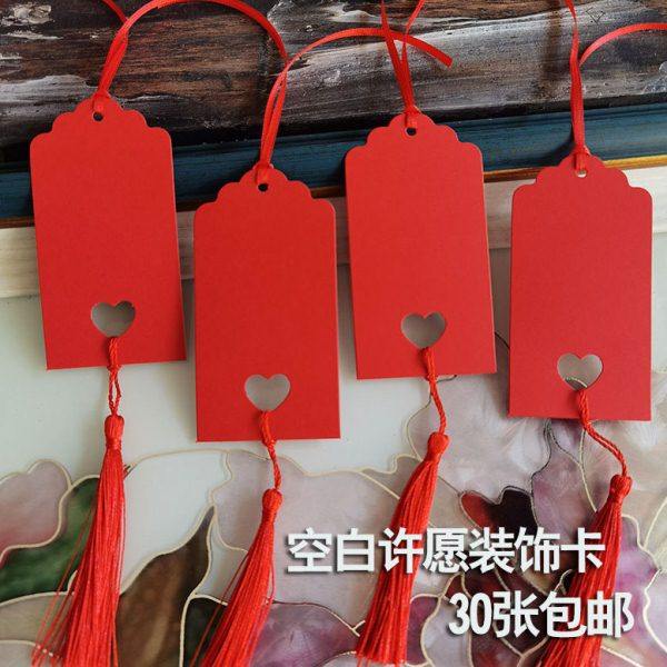 纯色无字大红新年节日喜庆吊牌许愿卡祝福贺卡流苏穗子挂件通用