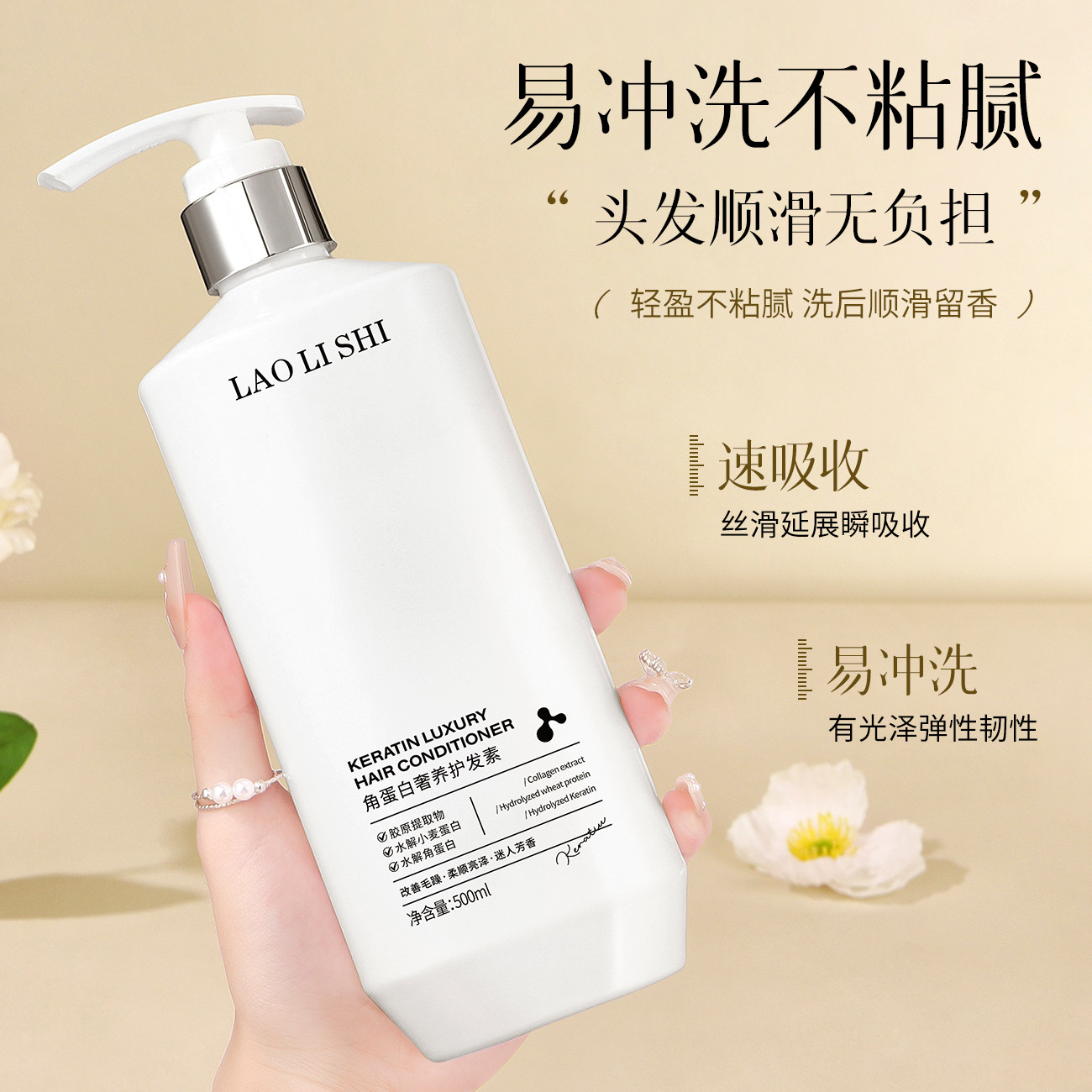 劳丽诗角蛋白奢养护发素改善毛躁柔顺清香不粘腻细滑头发修护素