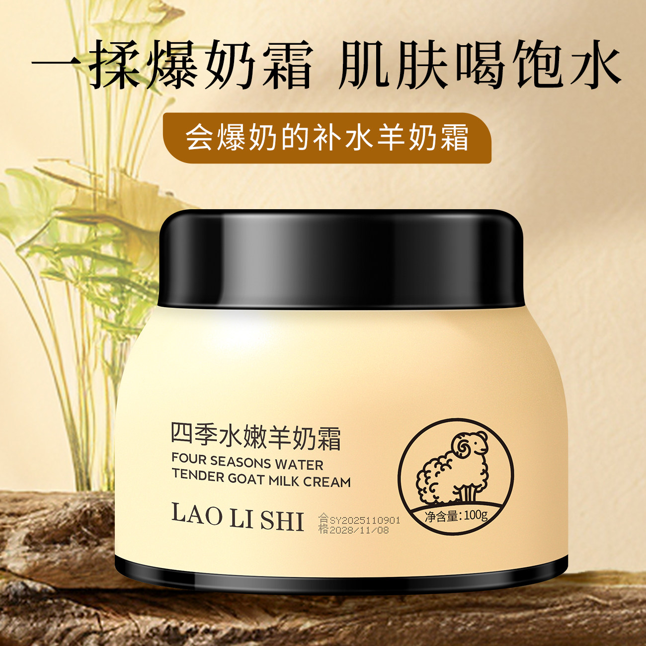 劳丽诗四季水嫩羊奶霜补水保湿面霜一抹爆奶水嫩盈肤收缩毛孔