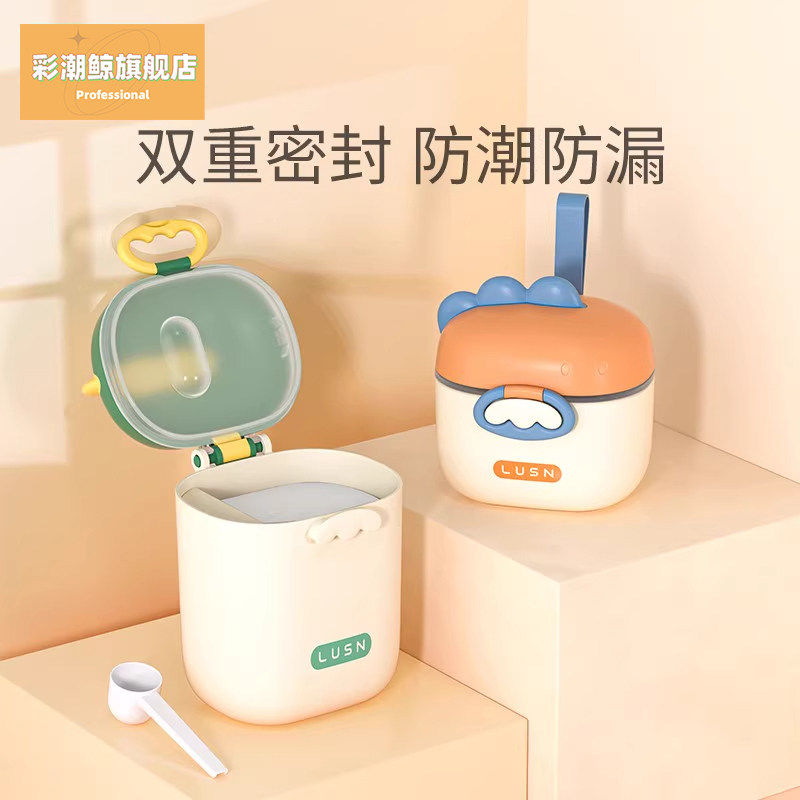 婴儿奶粉盒便携式外出辅食米粉盒子密封罐防潮储存罐分格分装