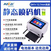 机打出厂生产日期保质期 全自动手持手动打码 智能静态喷码 机OH1