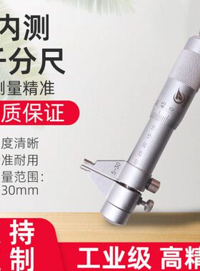 5-30mm管口内径螺纹 内测千分尺