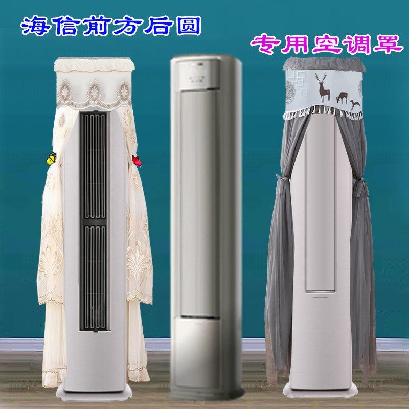 海信前方后圆双冀新风空调柜机变频冷暖客厅空调罩防尘罩套A330M