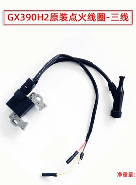 本田汽油机小型配件切割机DZ390GX390H2原装高压包点火线圈清洗机