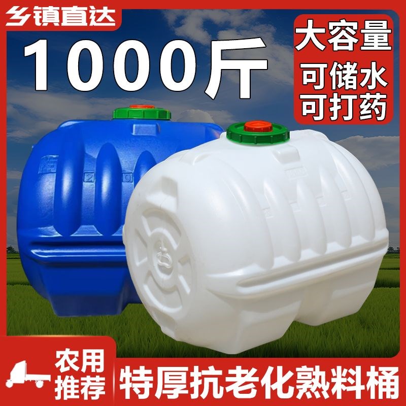 三轮车车载打药桶农用大容量塑料桶500l卧式圆桶1000斤水箱储水桶
