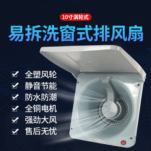涡轮10寸强力全塑易拆洗排风扇厨房油烟换气扇窗式静音墙式抽风机