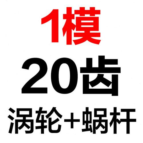 现货涡轮蜗杆 减速机蜗轮蜗杆 1模1.5模2模2.5模模4模 支持定做
