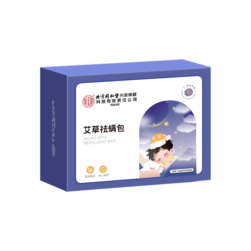 北京同仁堂草本除螨包床上用螨虫B祛螨防螨虫药包床垫衣柜艾草婴