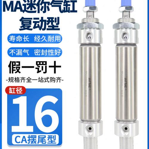 亚德客小型迷你气动气缸不锈钢MA16X25X50X75X100X125X150X175