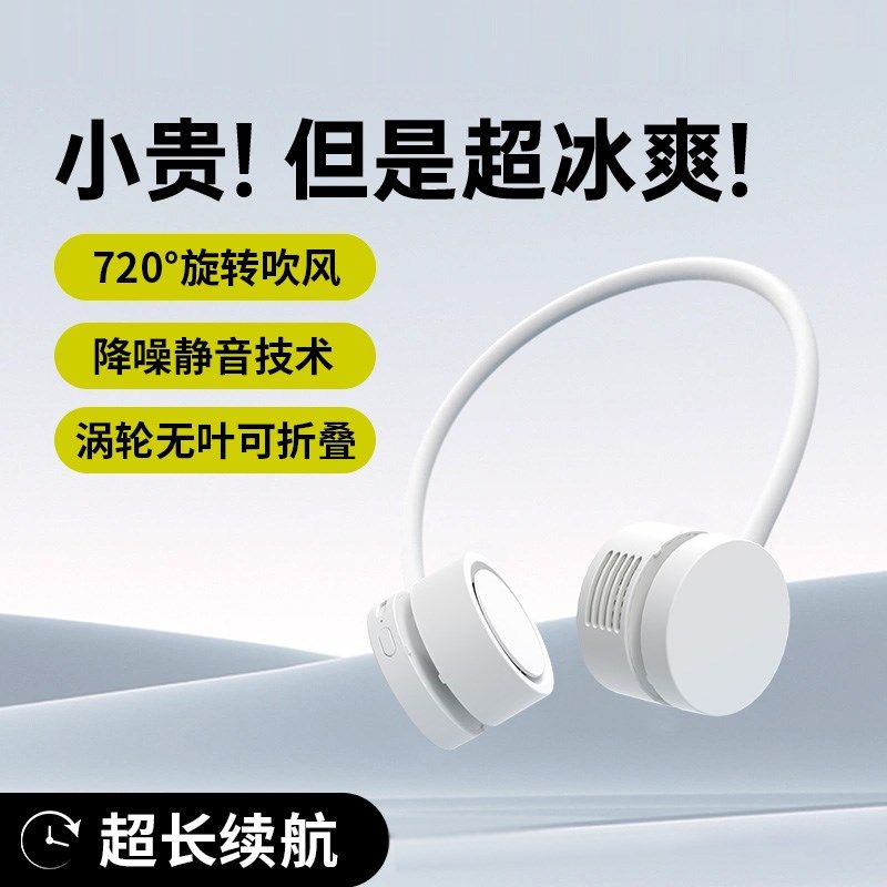 挂颈懒人风扇制冷迷你无叶可携式挂颈脖子小型新款小风扇静音充电