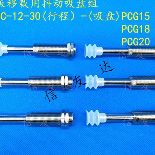 PCB板移载用抖动吸盘组SVC-12-30-PCG15 气动吸盘座 真空吸盘