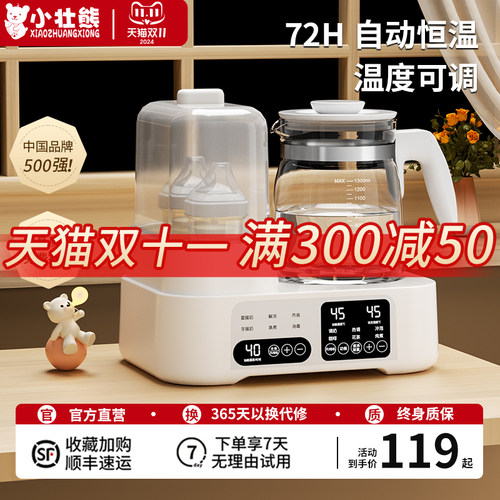温奶器自动恒温消毒一体机婴儿恒温水壶奶瓶消毒暖奶二合一热奶器