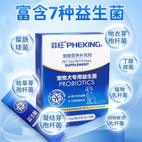 比熊专用益生菌狗狗幼犬肠胃专利菌宠物小狗小型犬呕吐拉稀营养品