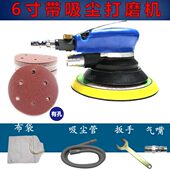 厂家6寸带吸尘气动机打磨砂纸机抛光打蜡机配套带5张砂纸跨越直供