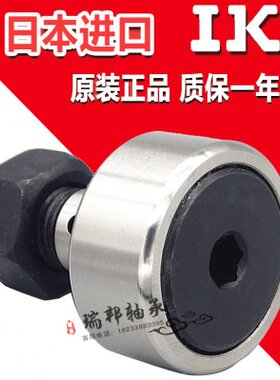 IKO微型凸轮随动器从动滚轮轴承CFS3 CFS4 5 6 2.5 2 V F紧凑型