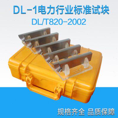 DL/T 820-2002电力行业标准试块 DL-1试块超声波检验专用试块