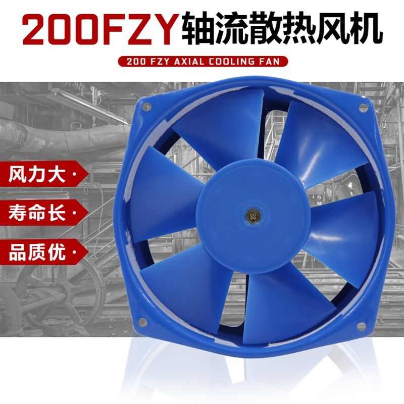 厂家直销200FZY2-D 7-D 220V/380V 电焊机柜轴流风机风扇铝壳铜线