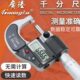广陆精度数显外径千分尺螺旋测微器分厘卡测厚仪0.001千分卡尺