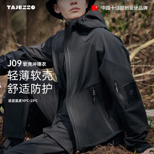 TAJEZZO探迹者户外软壳冲锋衣城市通勤徒步登山多功能夹克防风J09