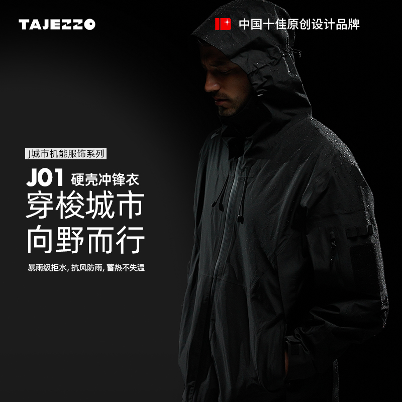 TAJEZZO户外硬壳连帽防水冲锋衣