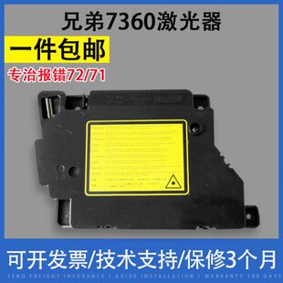 适用兄弟7360激光器7060 7450 7055 7600 7650 7065联想7400 翔彩