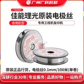 广科适用施乐柯美0.1mm电极丝原装 栅极丝100米工程机复印机充电丝