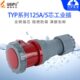 工业插头插座 380V 连接器 威浦TYP2724 125A5芯 IP67 WEIPU 防水