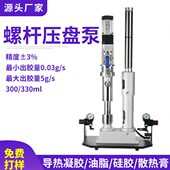 螺杆压盘泵供胶系统全自动涂胶机点胶机设备高粘度导热硅脂柱塞泵