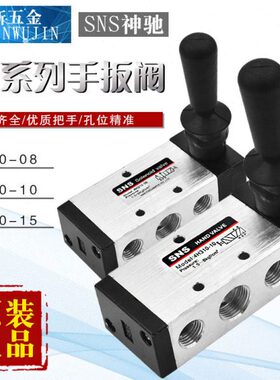 SNS神驰气动手动阀4H210-08 06 4H310-10 410-15手板转向换向阀