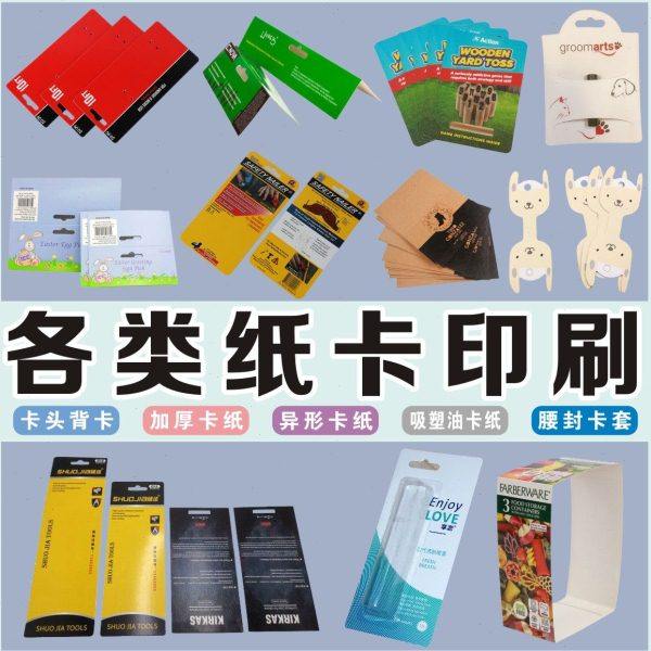 对折卡头包装腰封纸卡 纸盒定制 吊牌加厚吸塑背卡彩印高档名信片