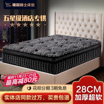 睡眠骑士乳胶超软席梦思床垫独立弹簧30cm加O厚五星酒店软垫2.2米