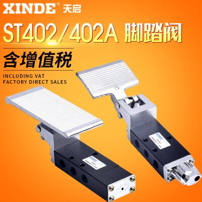 气动脚踏阀ST402A二位五通动脚踏开关脚踩开关ST403A/ST402/ST403