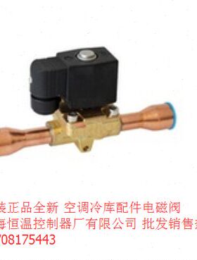 上恒电磁阀 FDF32MG-11/8 220V 焊口空调冷库制冷机组配件 电磁阀
