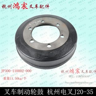 刹车鼓 制动鼓 刹车锅 杭州电叉J20 35j 叉车制动轮毂 J30 制动盘