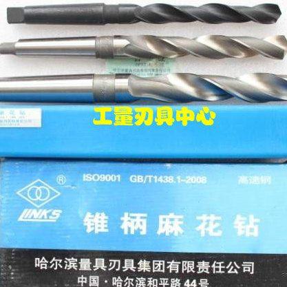 哈量锥柄麻花钻头 哈量锥钻 20.7 20.8 21 21.1 21.2 21.3 21.5