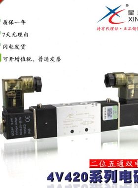 4V420-15 气动气缸电磁控制阀双线圈 三位五通电磁阀4V420-15 24V
