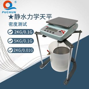 浦春浸水力学电子天平称2kg/5kg/10kg/0.1g电子秤静水天平电子称