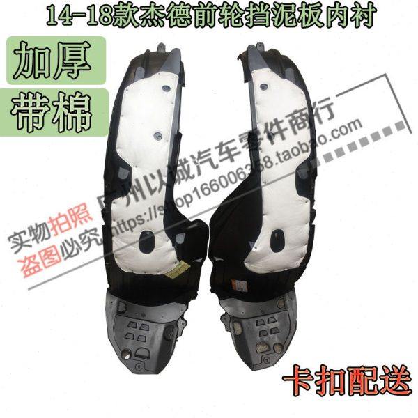 13 14 15 16 17 18 19年款杰德叶子板内衬前轮挡泥板轮胎隔音棉,汽车零部件/养护/美容/维保,叶子板内衬,淘宝优惠券,粉丝福利购,淘宝优惠卷