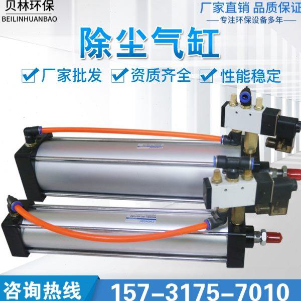 除尘气缸SC系列标准气缸脉冲布袋除尘器电磁二位五通阀提升阀气缸