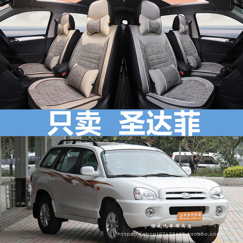 华泰圣达菲11/12/2013/2014款专用座垫全P包汽车坐垫四季通用座套