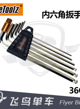 自行车工具 立富Icetoolz  L型内六角工具组合 36Q1 多功能内六角