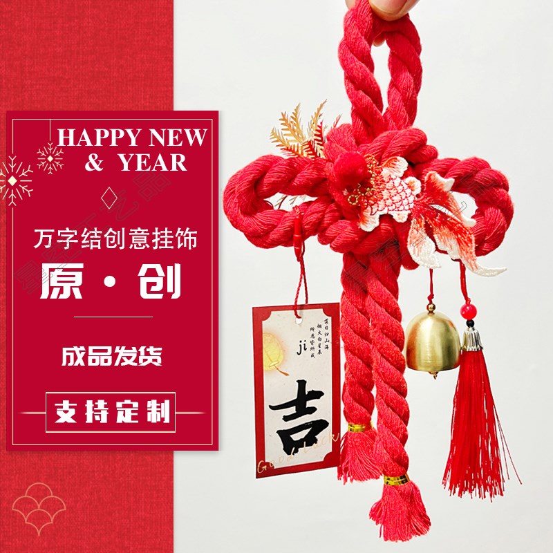 2025新款f新年装饰挂件过年万字结室内高档中国结挂饰成品发货
