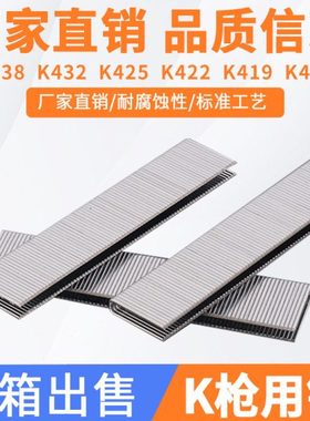 K钉 码钉 U型钉 包装钉 码钉 K438 K432 K425 K422 K419 K416整箱