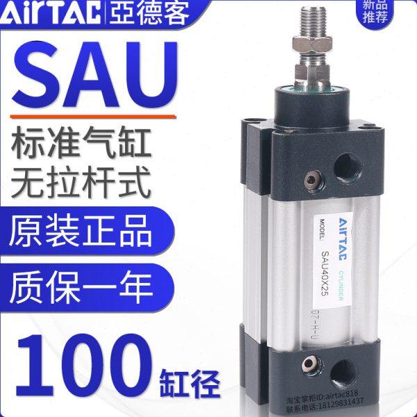 亚德客无拉杆式标准气缸SAU100X/50/75/100/125/150/200/300/500S