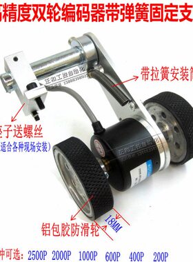 可替代ENC-1-1-T-24旋转增量式双轮编码器解码器计米计长编码器轮