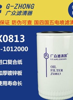 JX0813机滤机油滤芯186-1012000 6112发动机客校货车机油滤清器芯