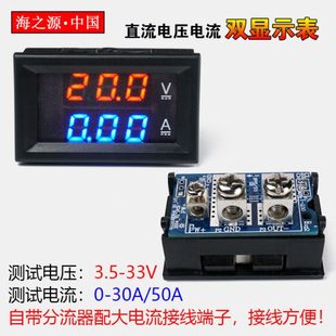 自带分流器 电压电流表30V20A30A50A H28UI303 直流双显数字数显